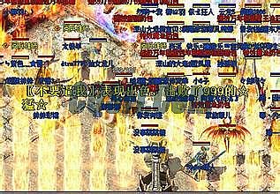 手机传奇 酒品